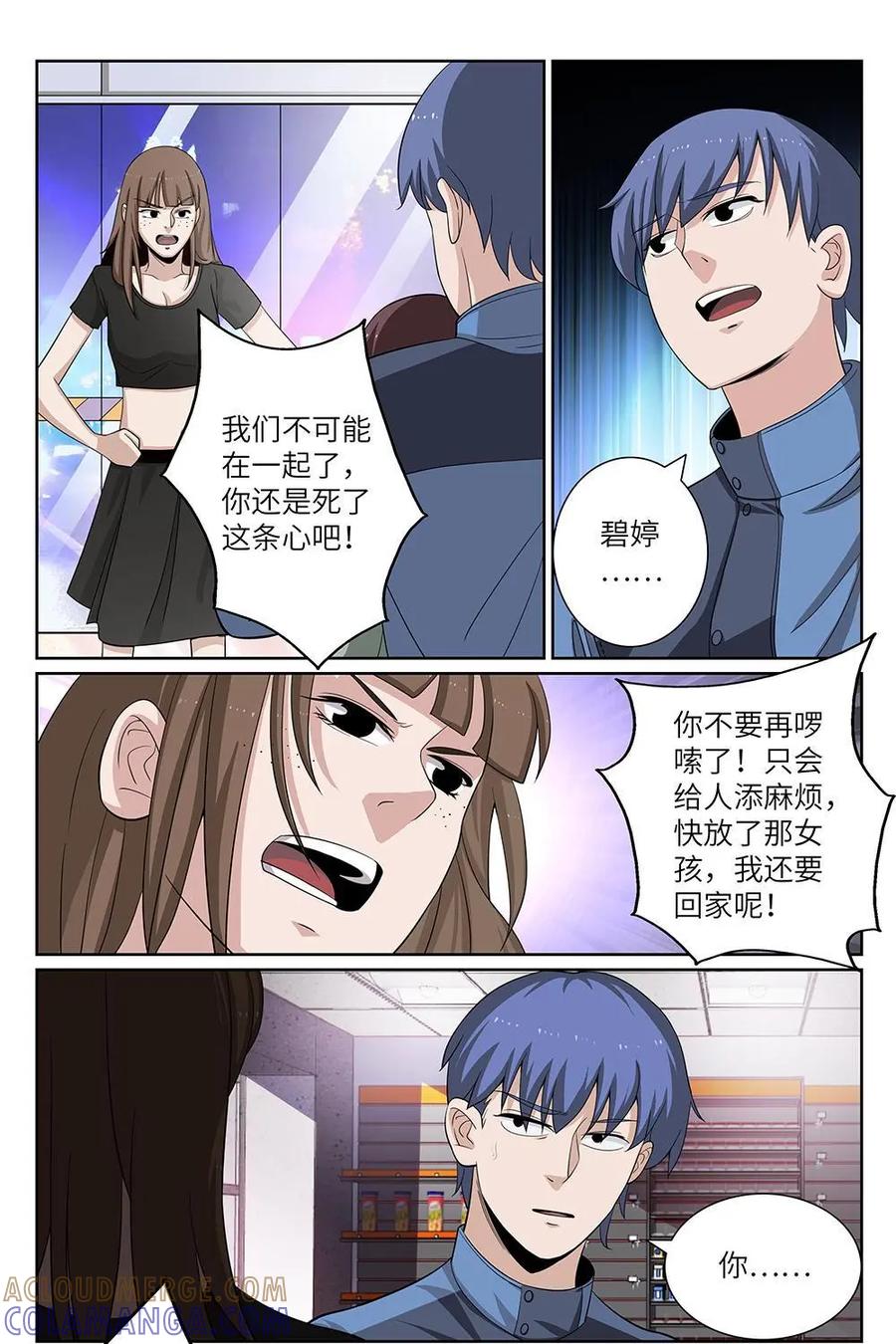 《如果读者爱上我》第16话：杀人犯02 第11页