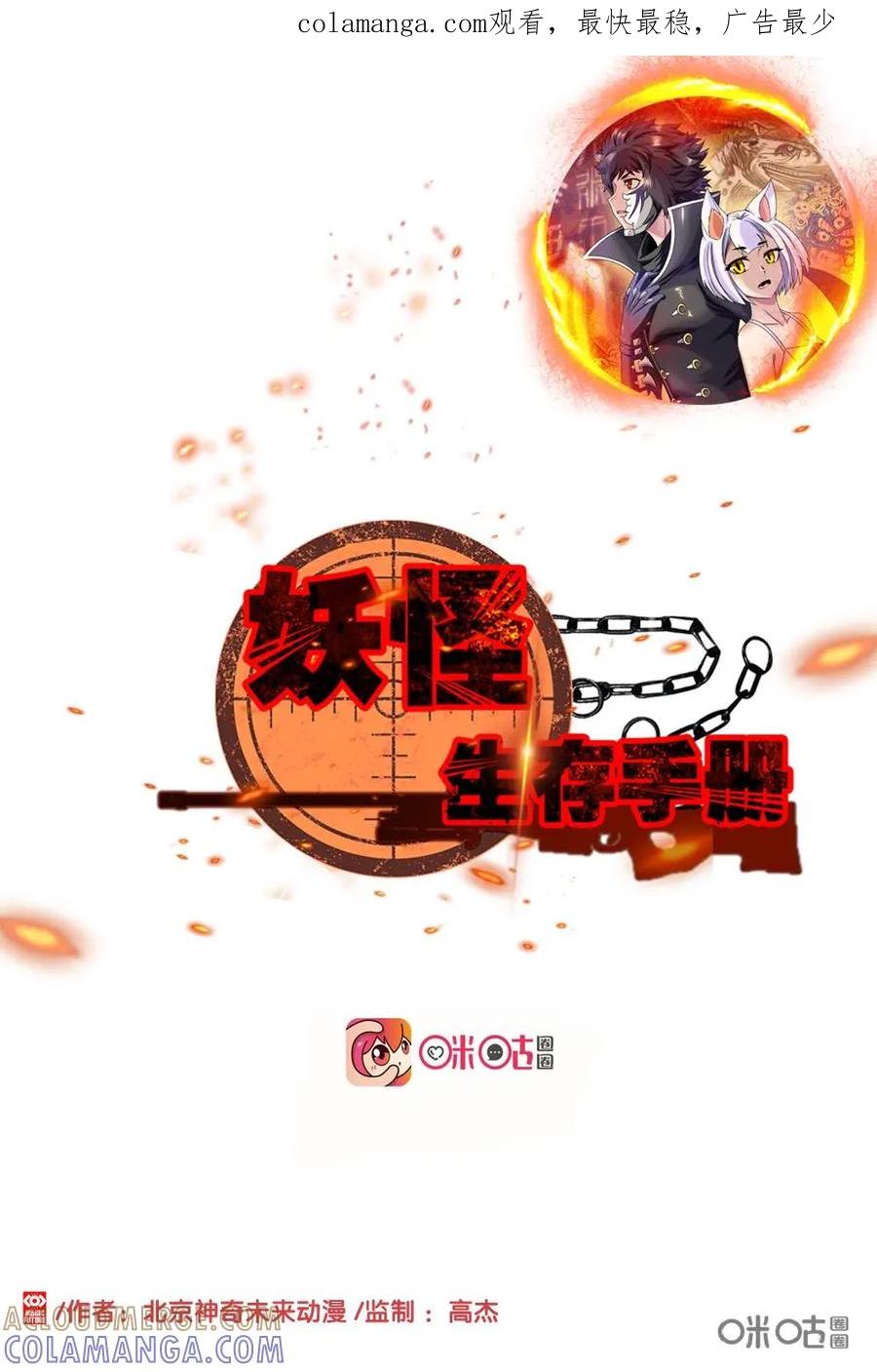 《妖怪生存手册》第16话 第1页