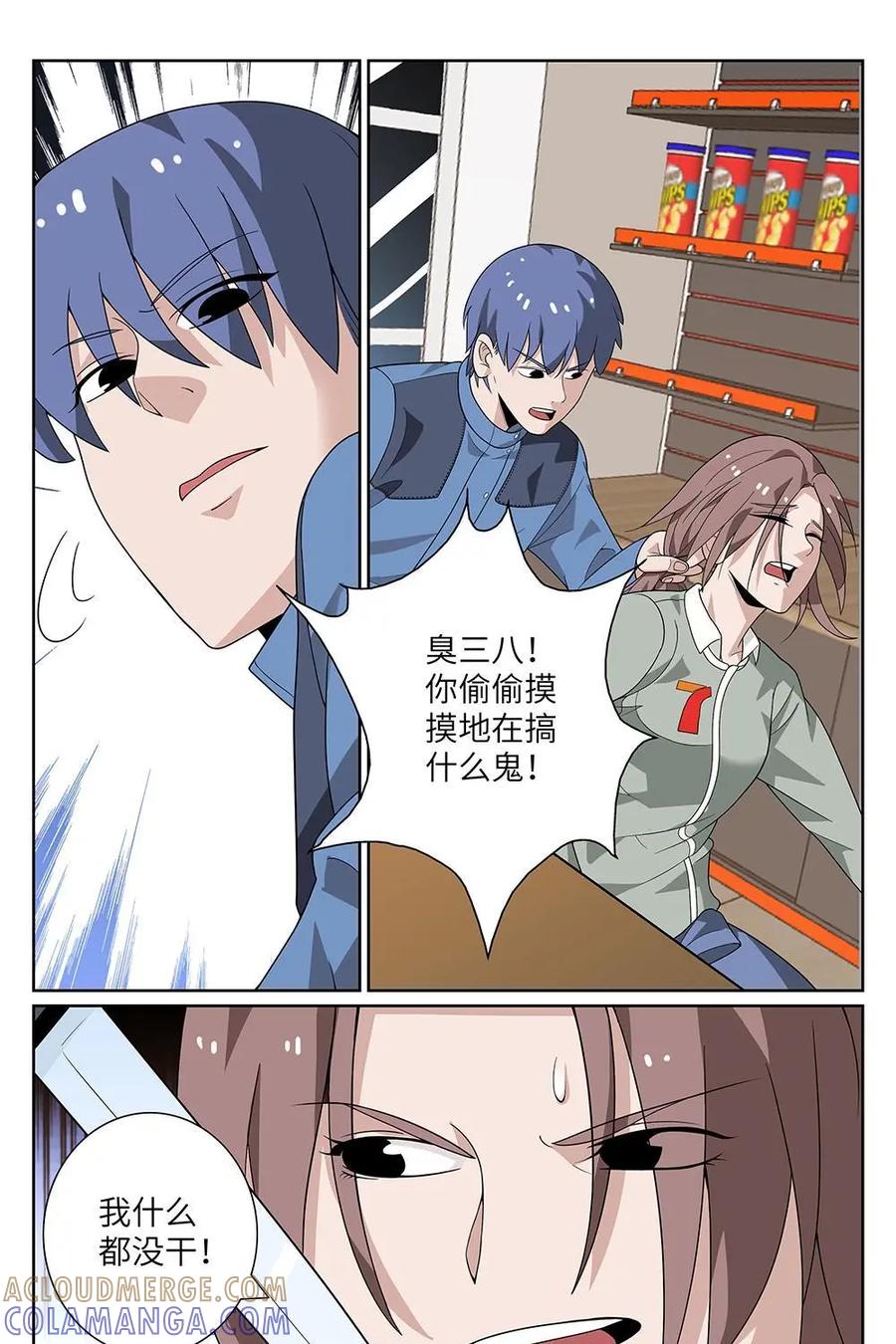 《如果读者爱上我》第16话：杀人犯02 第5页