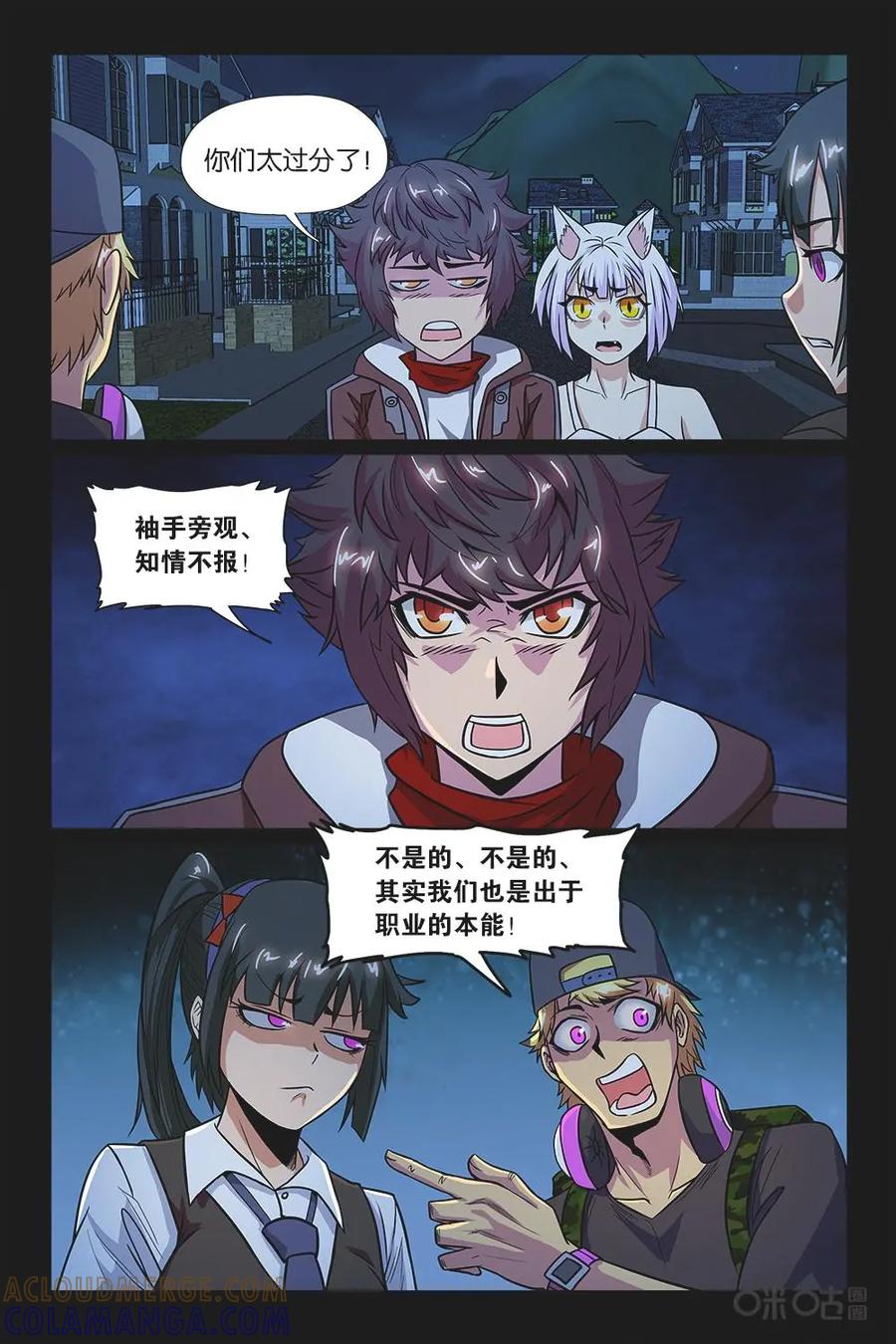 《妖怪生存手册》第16话 第9页