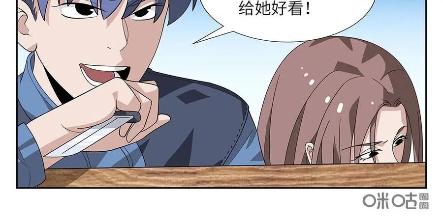 《如果读者爱上我》第16话：杀人犯02 第4页