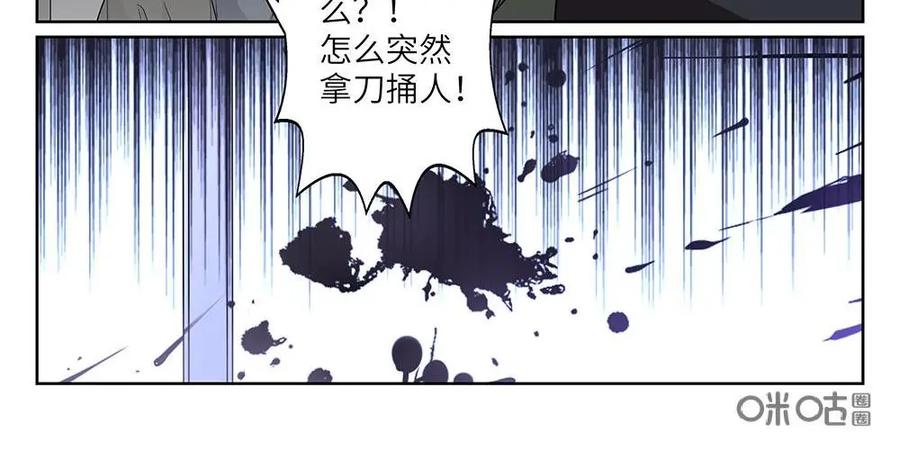 《如果读者爱上我》第16话：杀人犯02 第28页