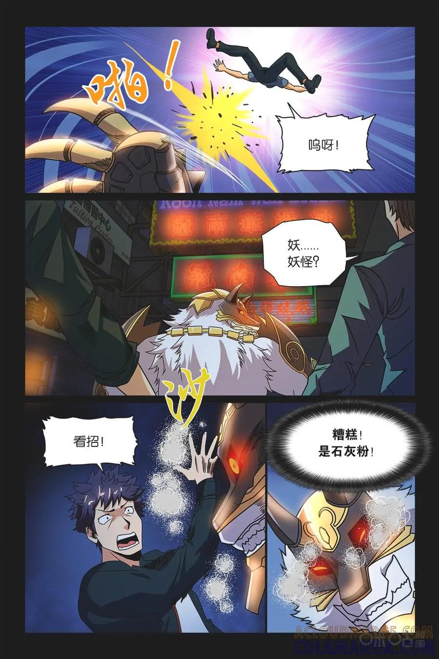 《妖怪生存手册》第16话 第4页