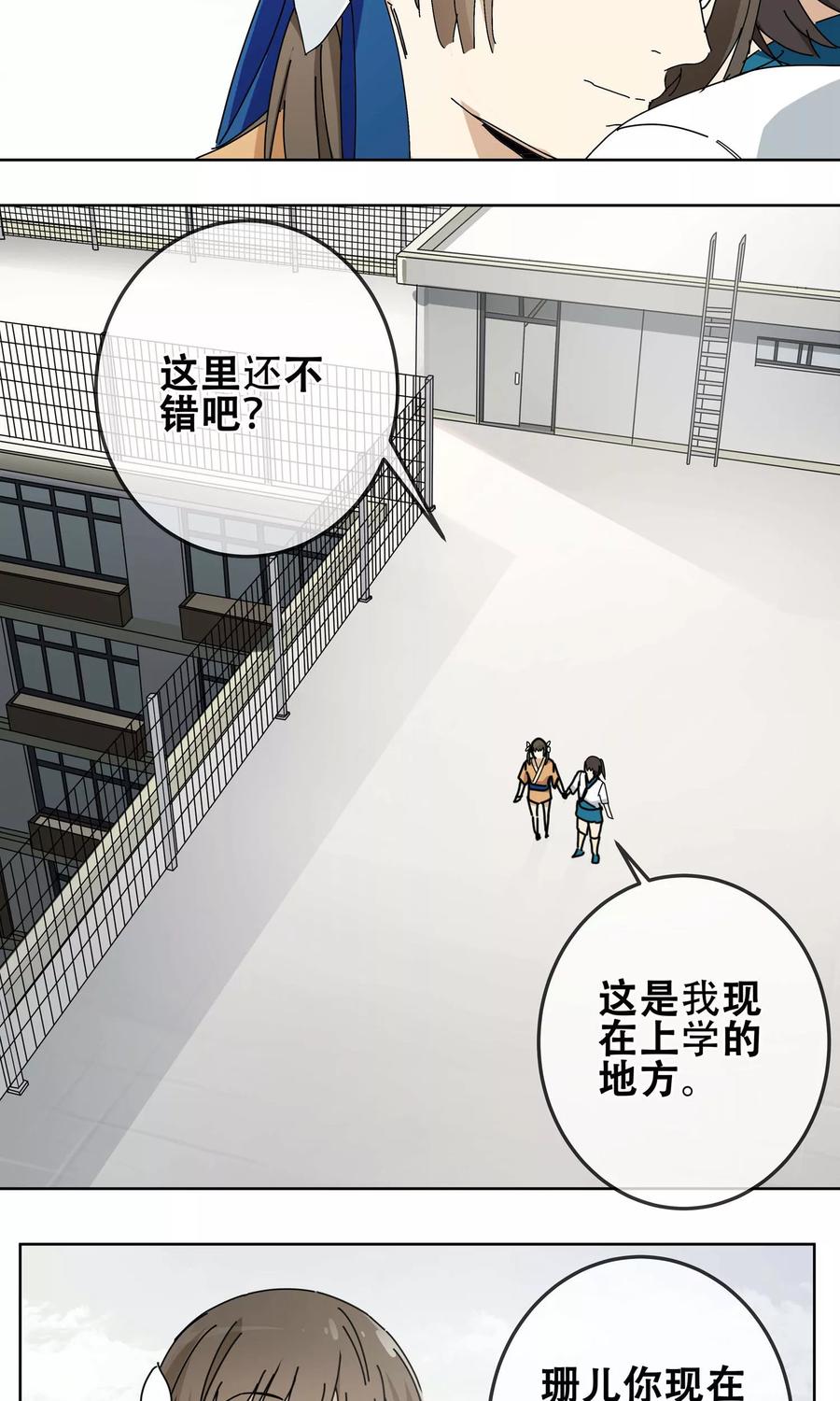 《代理渡心人》第16话 黄粱一梦3 第14页