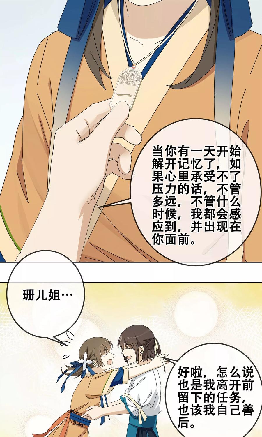 《代理渡心人》第16话 黄粱一梦3 第8页