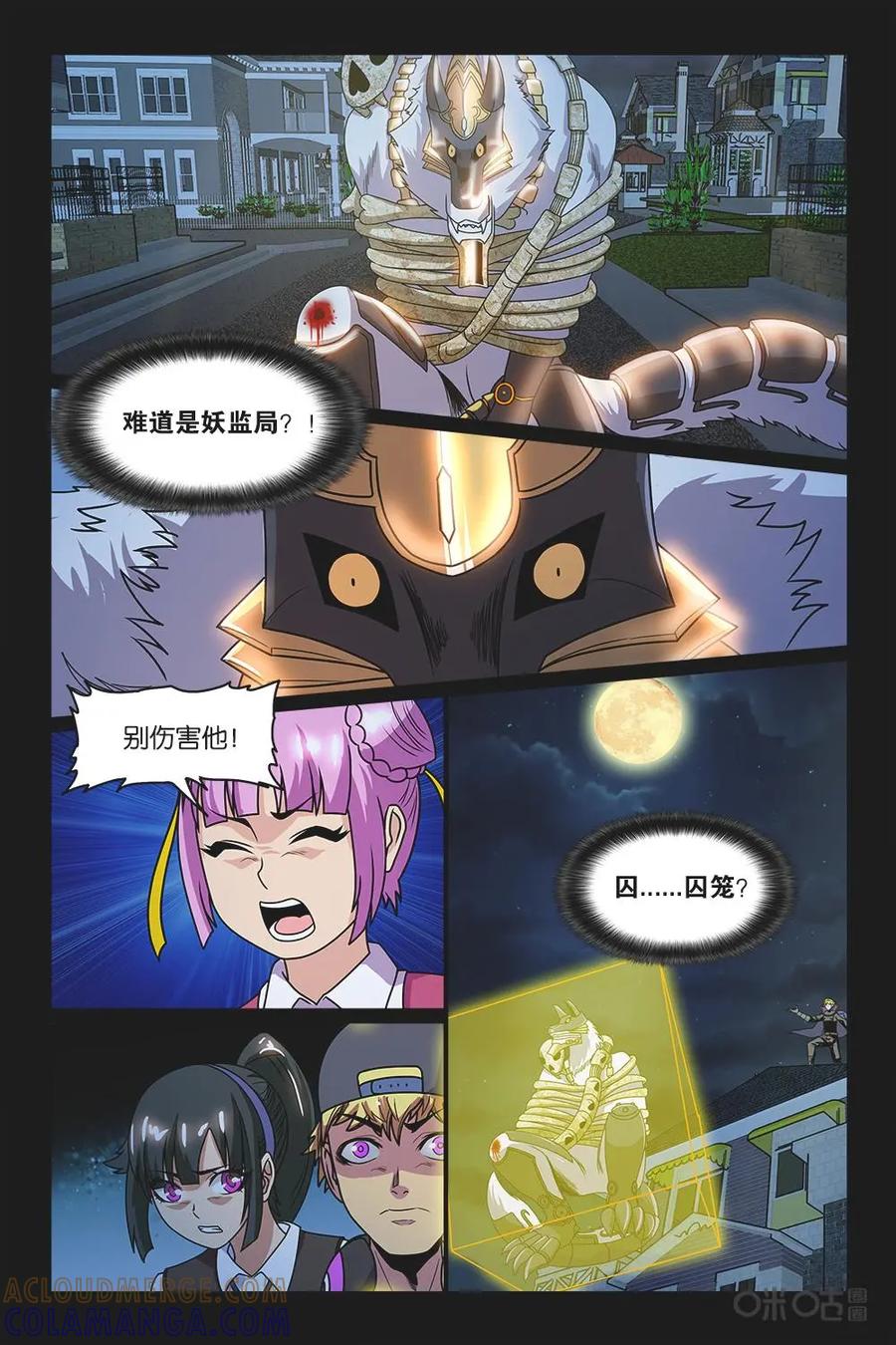 《妖怪生存手册》第16话 第12页
