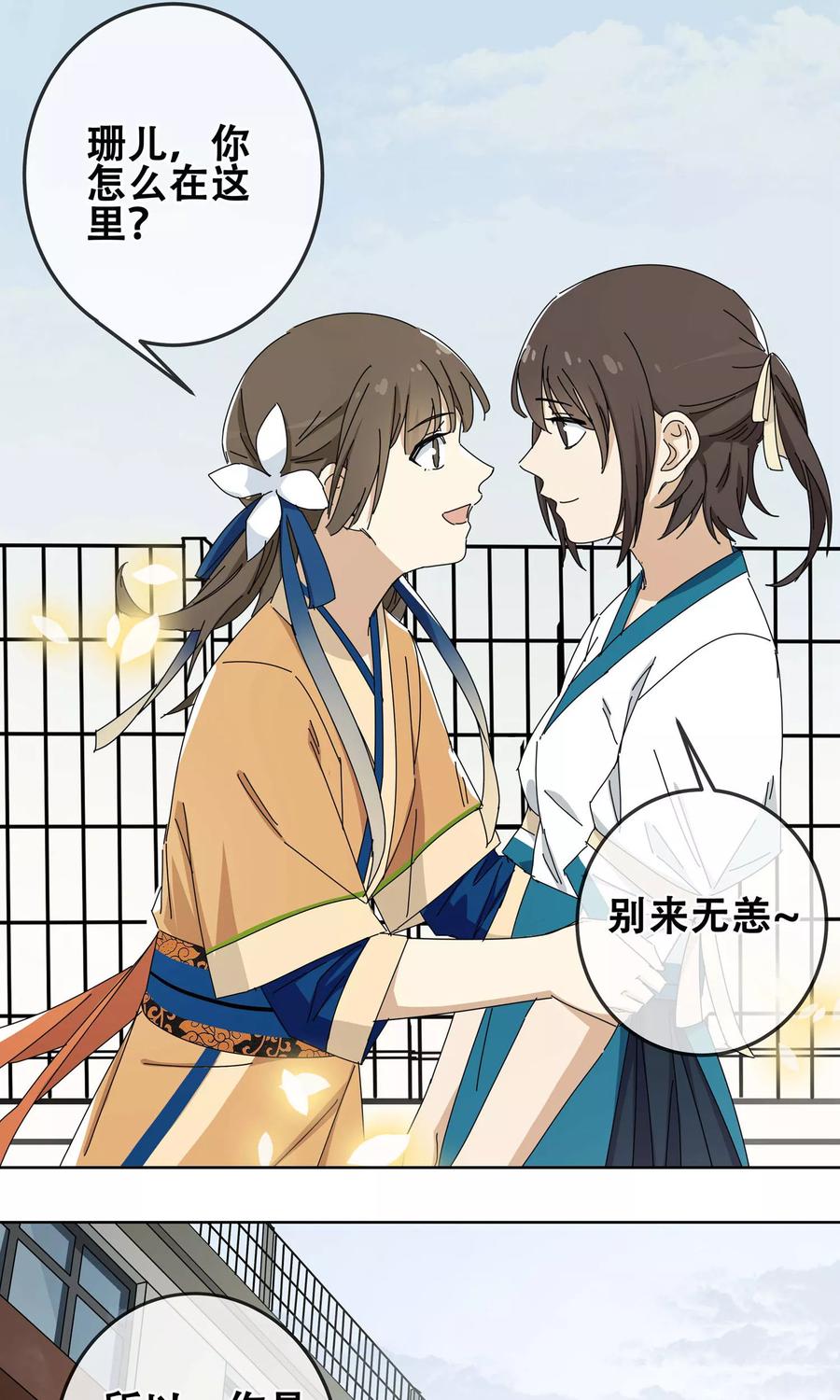 《代理渡心人》第16话 黄粱一梦3 第6页