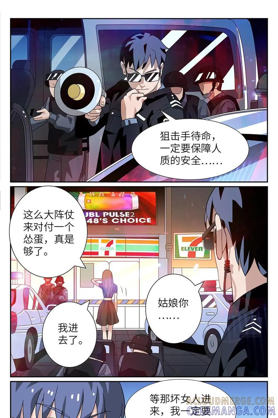 《如果读者爱上我》第16话：杀人犯02 第3页