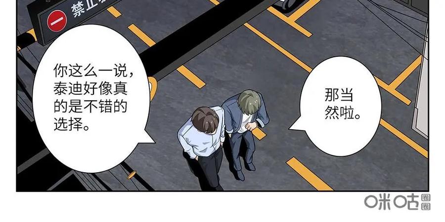 《如果读者爱上我》第17话：宠物01 第6页