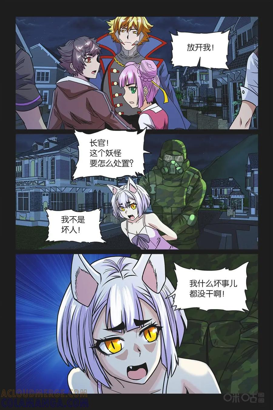《妖怪生存手册》第17话 第10页