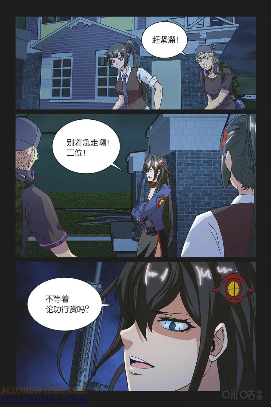 《妖怪生存手册》第17话 第5页