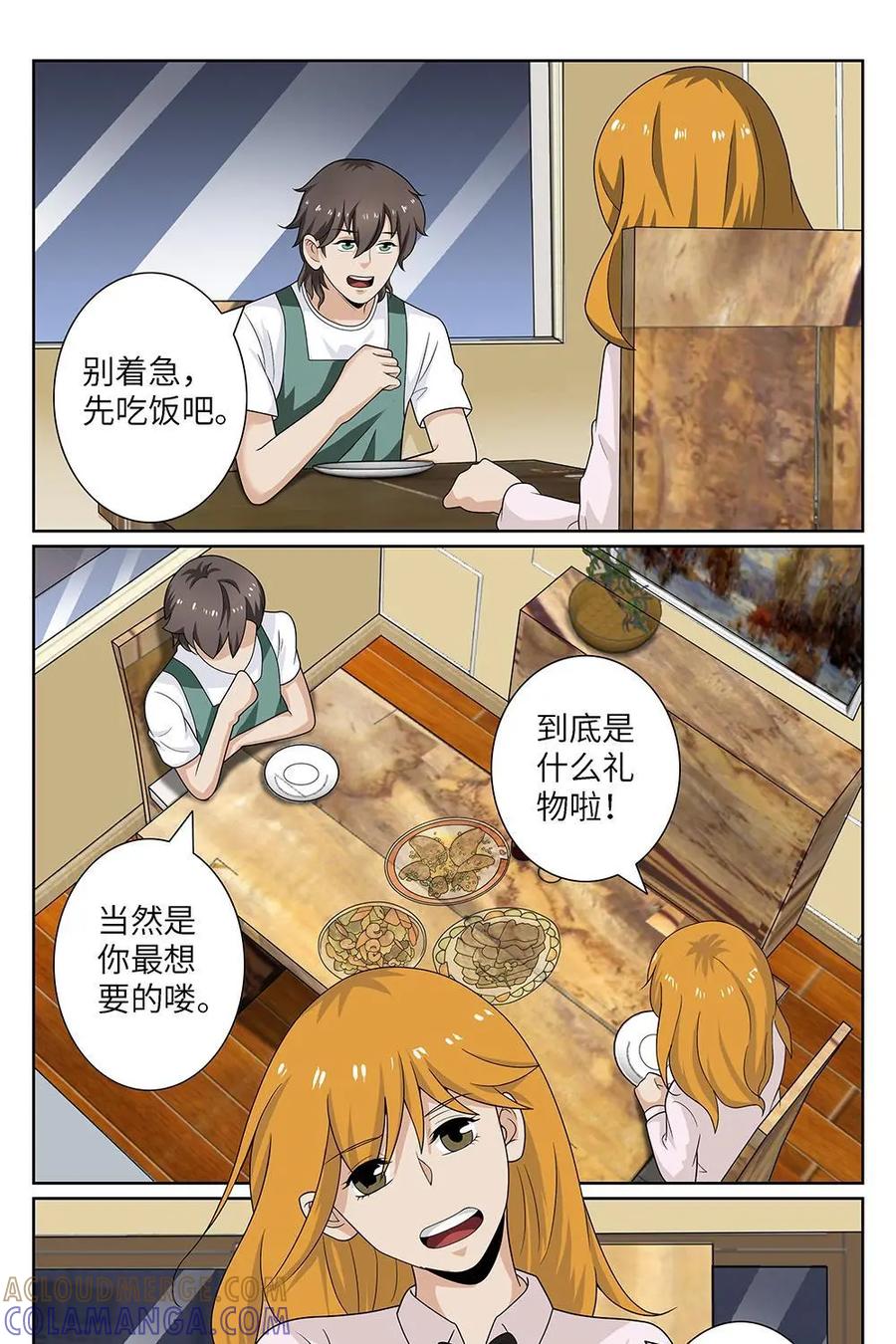 《如果读者爱上我》第17话：宠物01 第21页