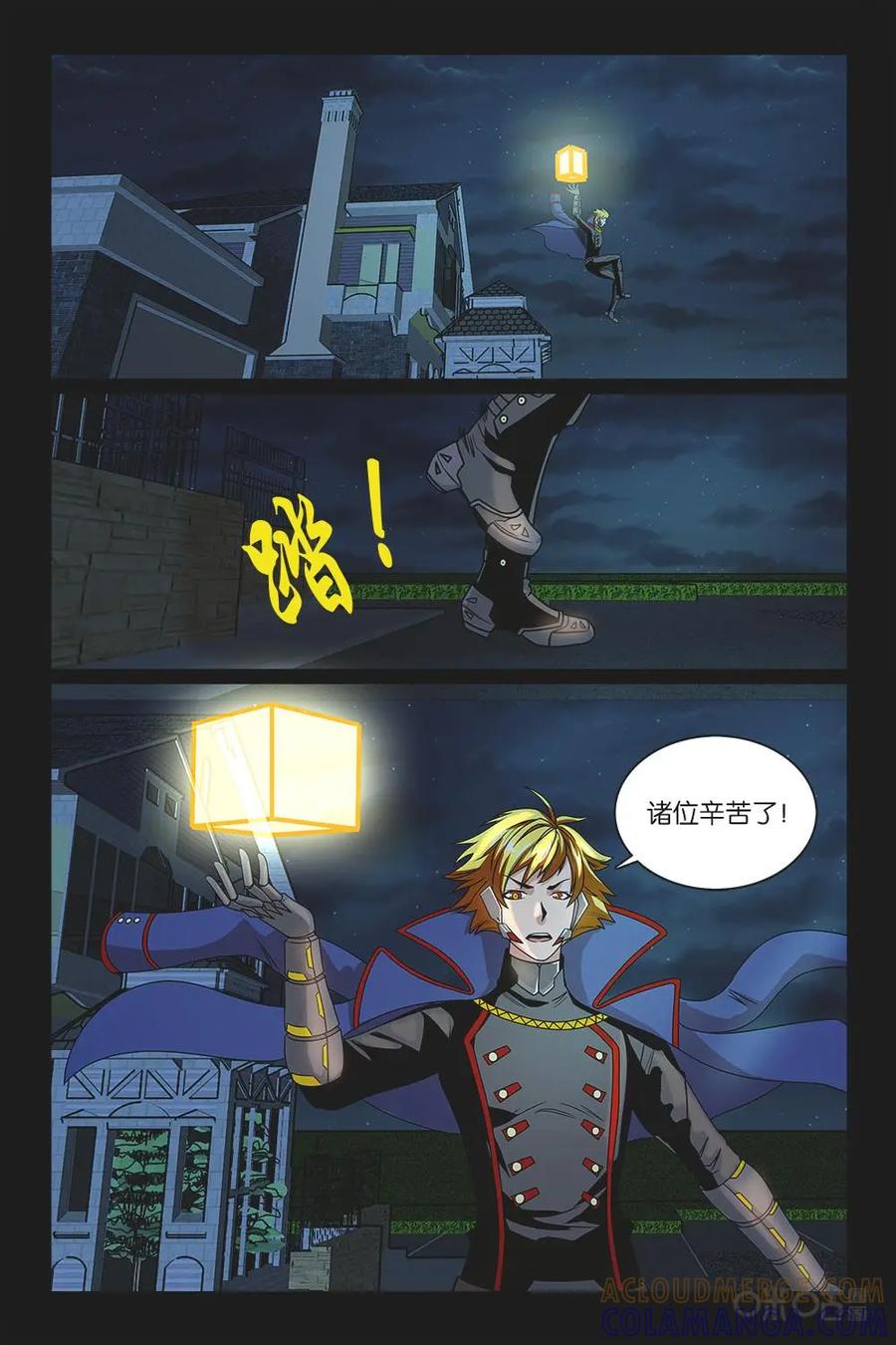 《妖怪生存手册》第17话 第4页