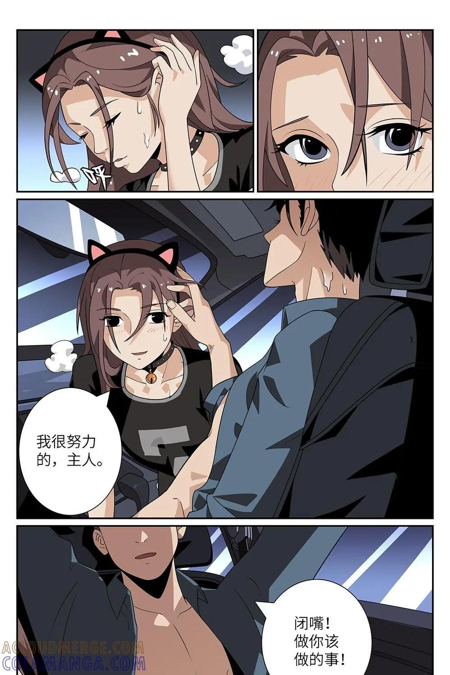 《如果读者爱上我》第17话：宠物01 第11页