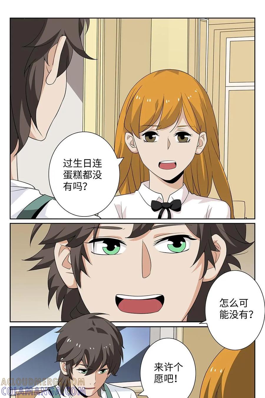 《如果读者爱上我》第17话：宠物01 第17页