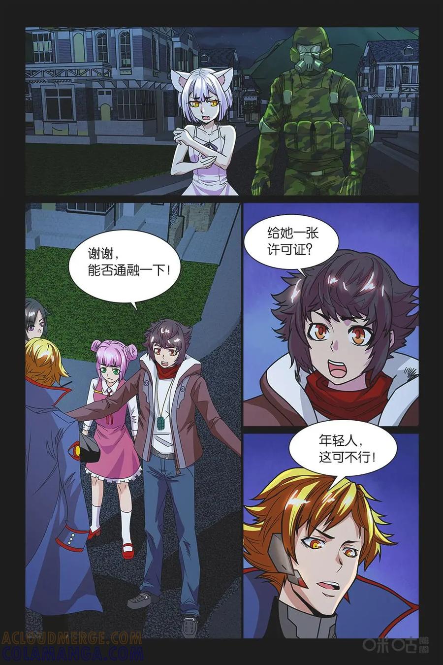 《妖怪生存手册》第17话 第12页