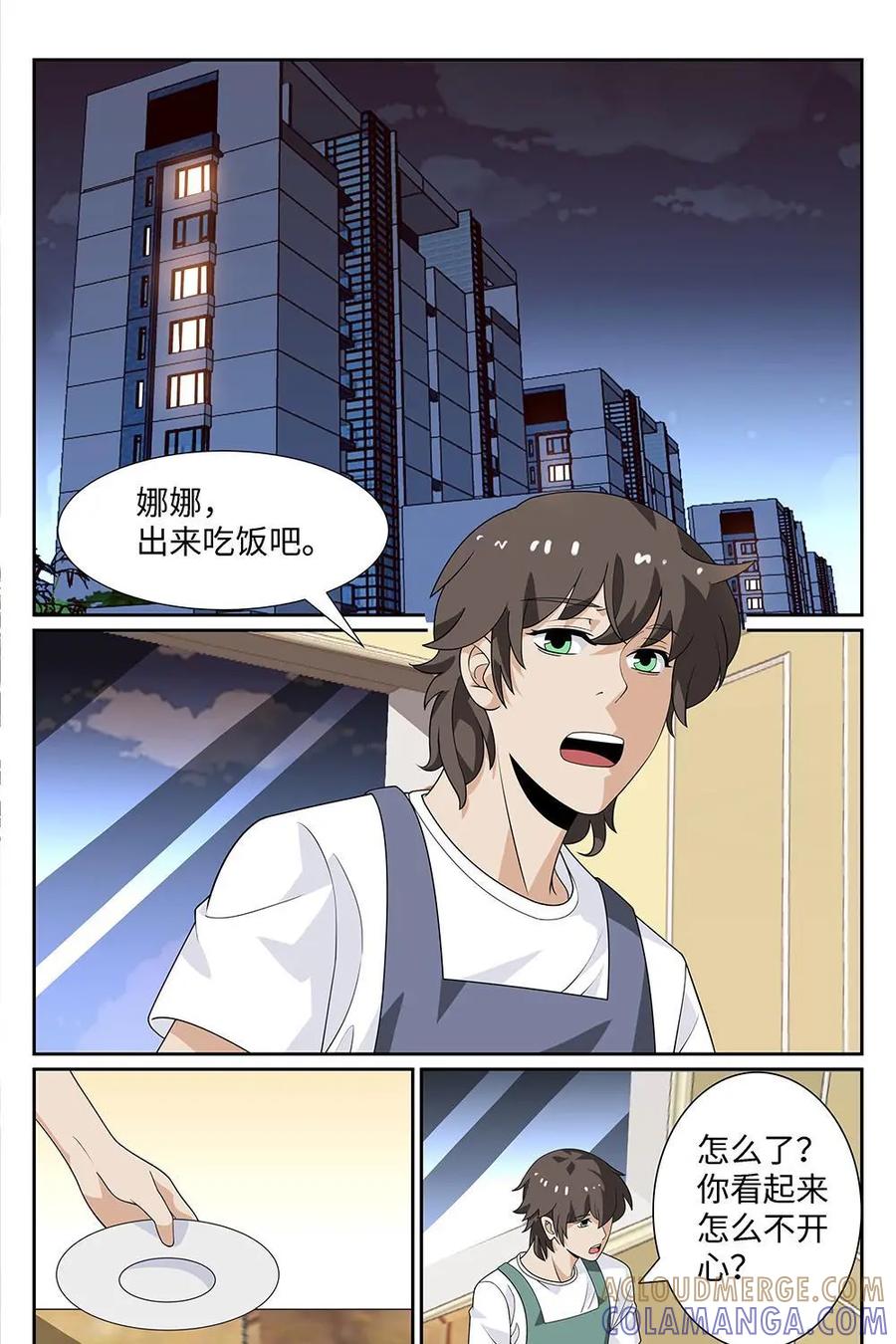 《如果读者爱上我》第17话：宠物01 第13页