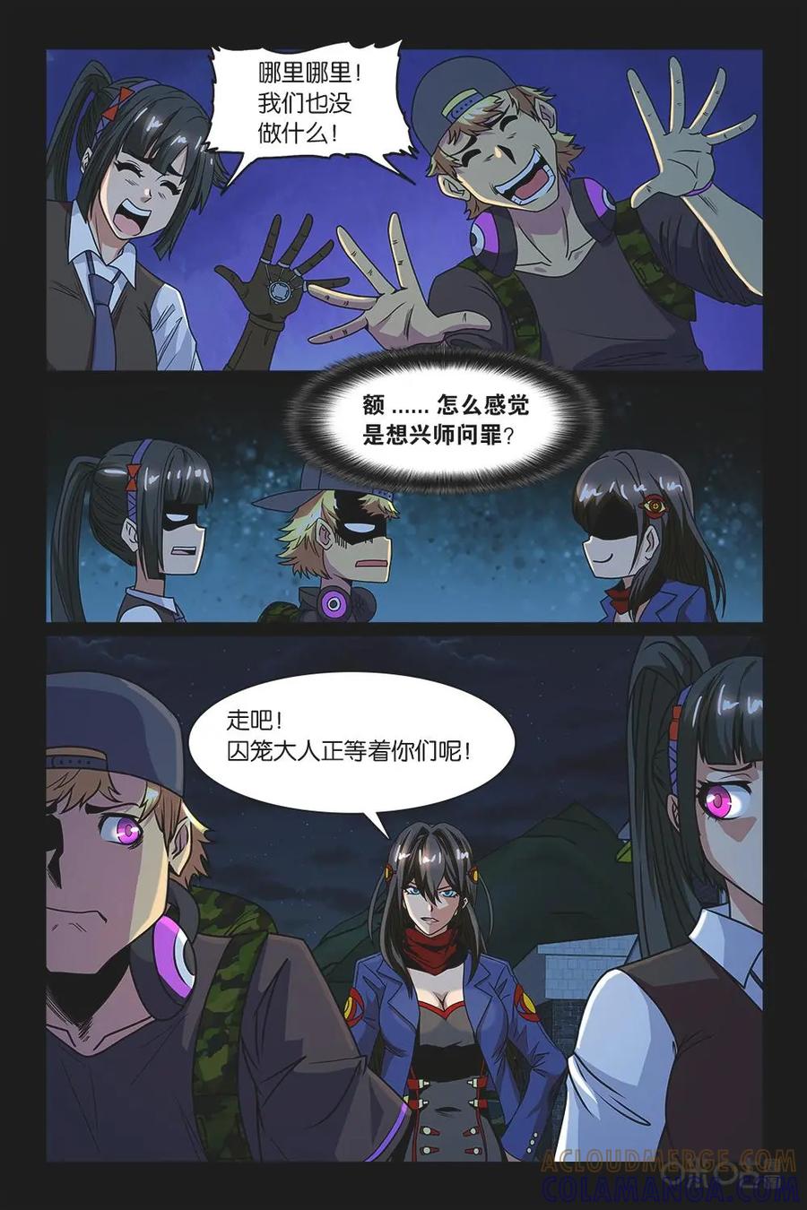 《妖怪生存手册》第17话 第6页