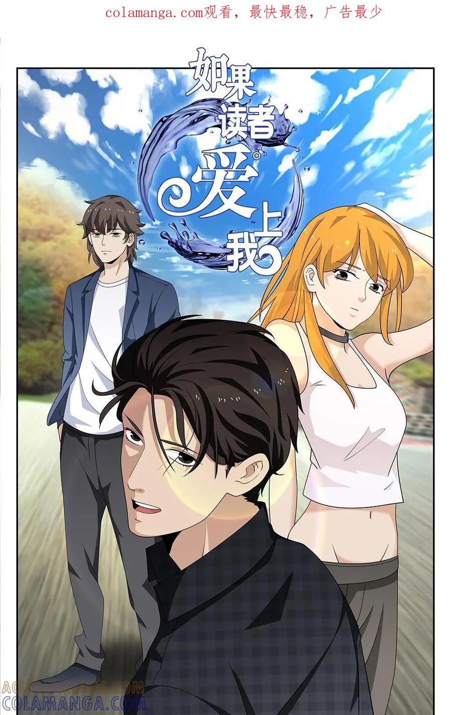 《如果读者爱上我》第17话：宠物01 第1页