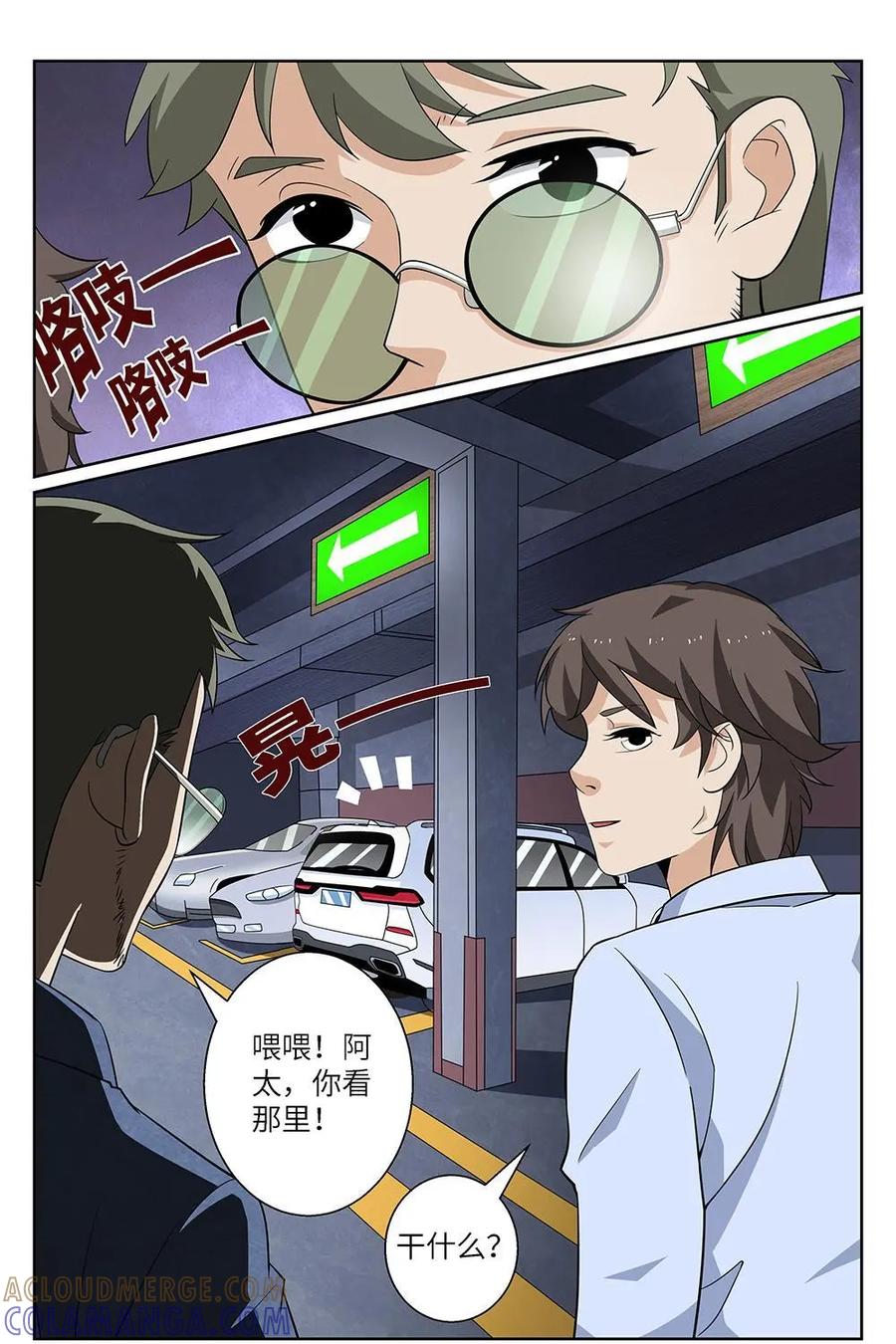 《如果读者爱上我》第17话：宠物01 第7页