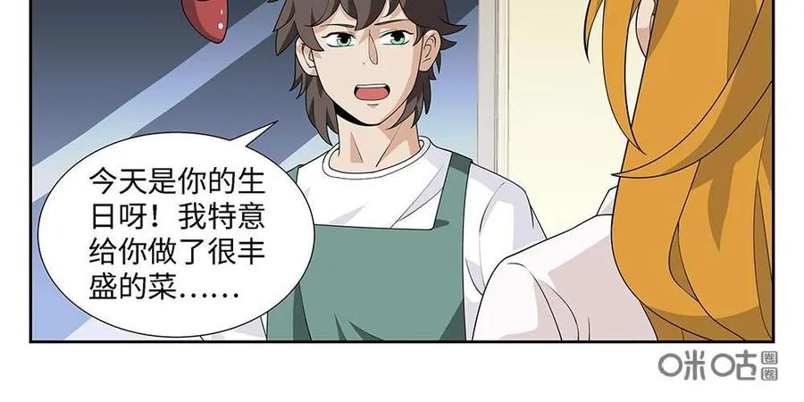 《如果读者爱上我》第17话：宠物01 第16页