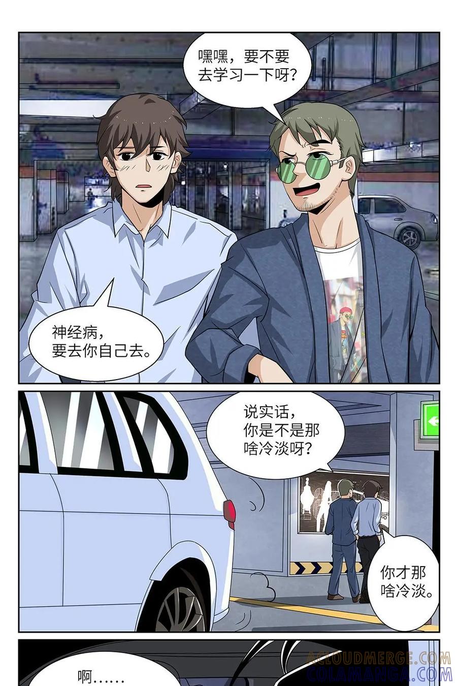 《如果读者爱上我》第17话：宠物01 第9页