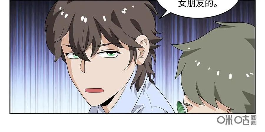 《如果读者爱上我》第17话：宠物01 第4页