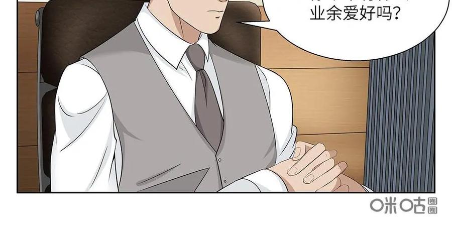 《如果读者爱上我》第18话：宠物02 第16页