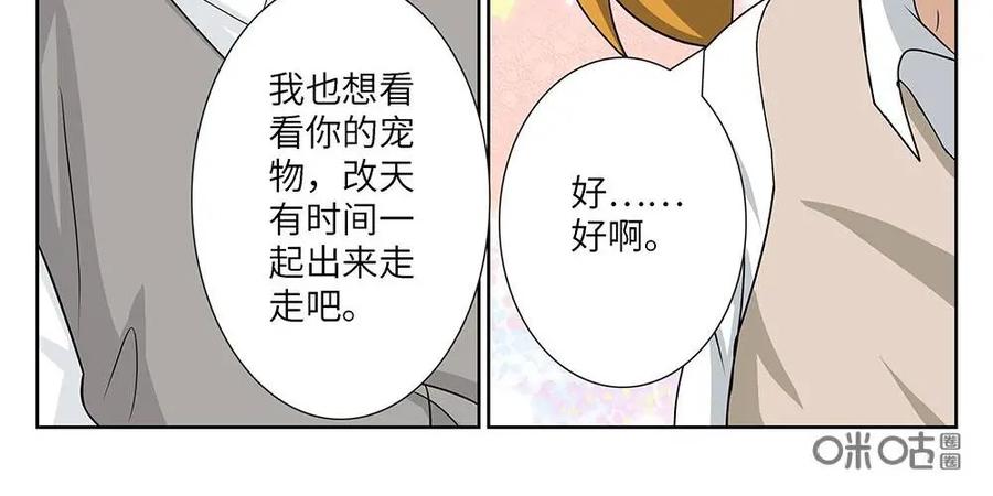 《如果读者爱上我》第18话：宠物02 第22页