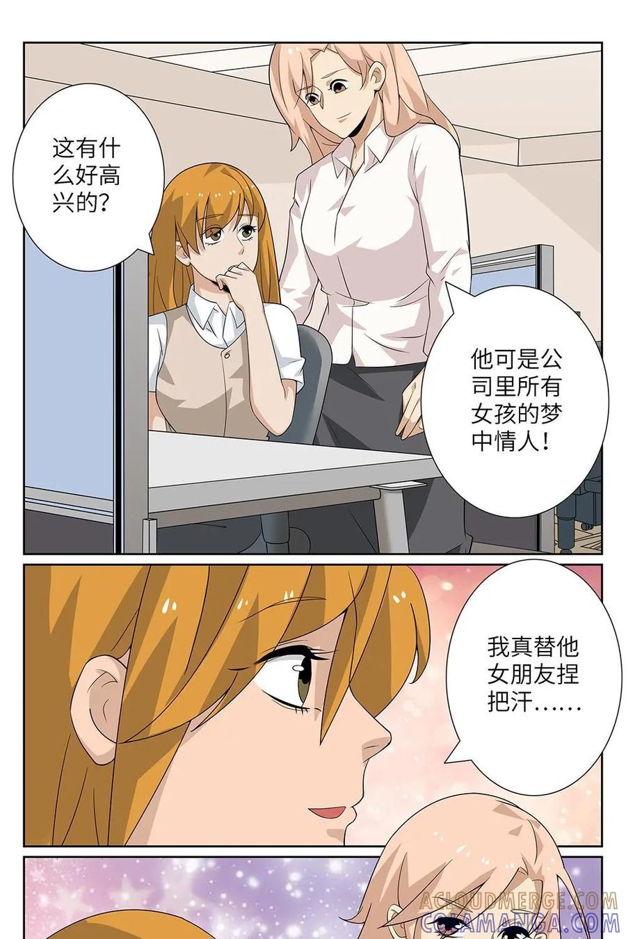 《如果读者爱上我》第18话：宠物02 第13页