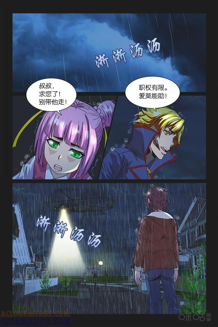 《妖怪生存手册》第18话 第9页