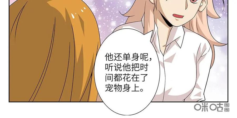 《如果读者爱上我》第18话：宠物02 第14页