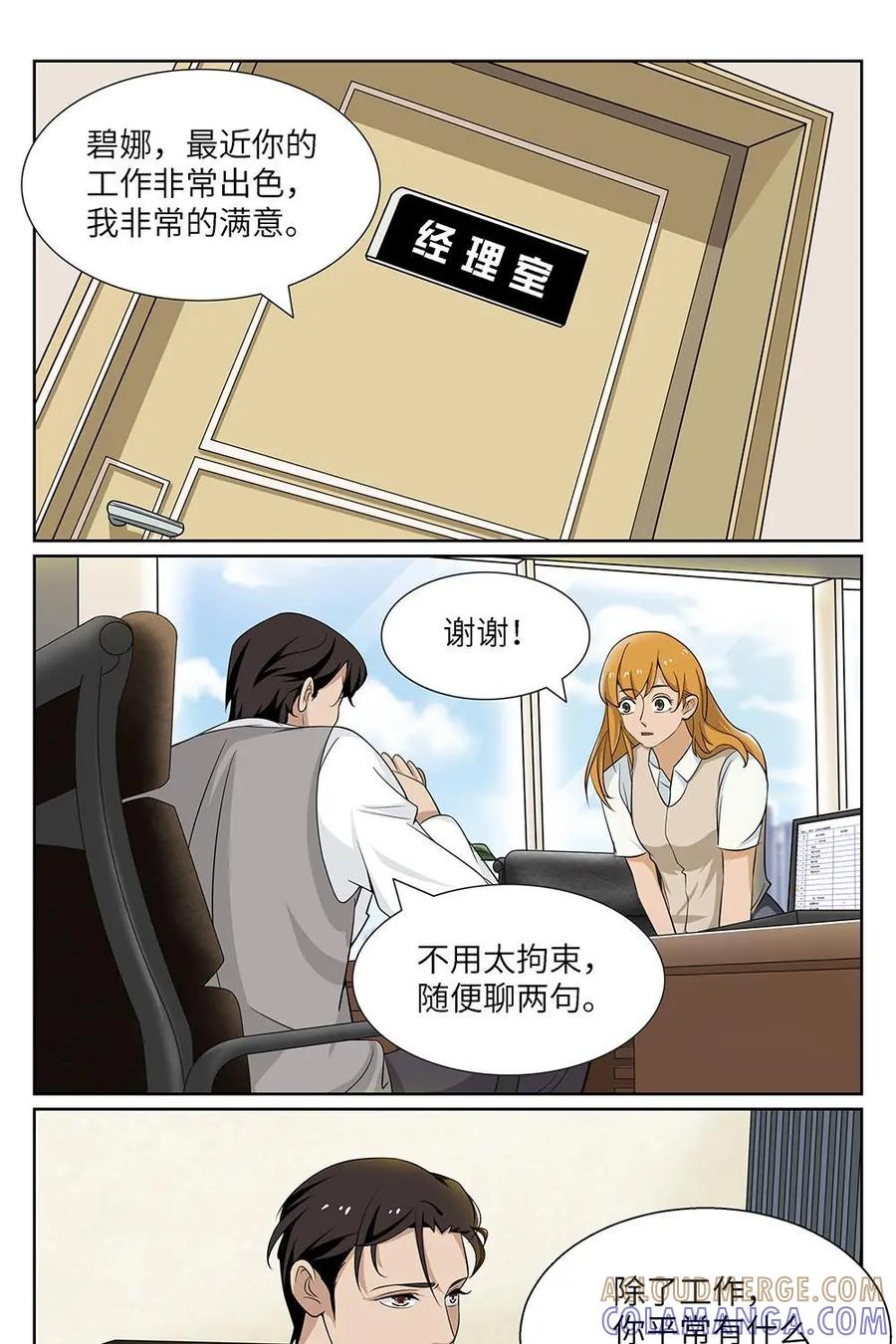 《如果读者爱上我》第18话：宠物02 第15页