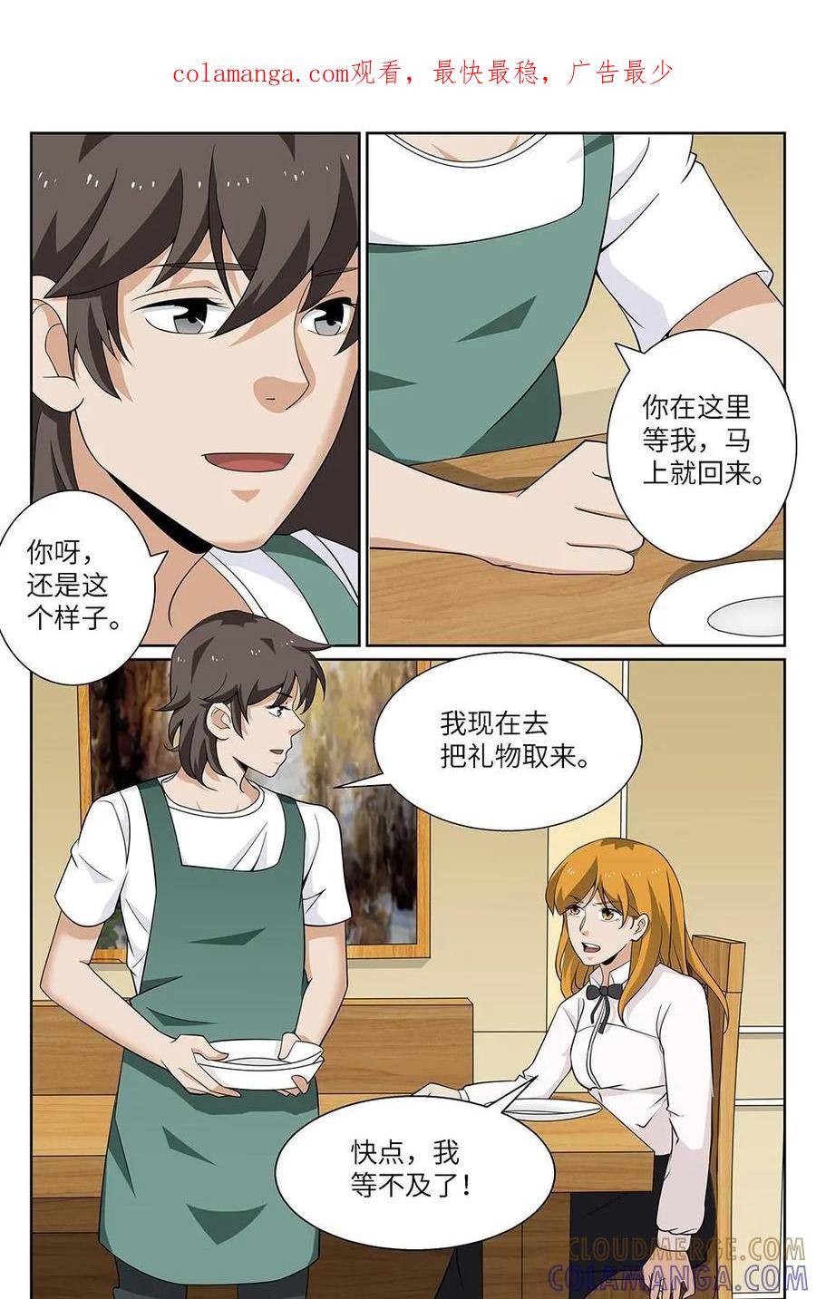 《如果读者爱上我》第18话：宠物02 第1页