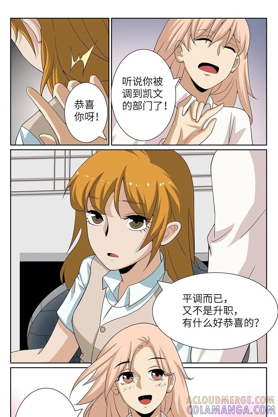《如果读者爱上我》第18话：宠物02 第11页