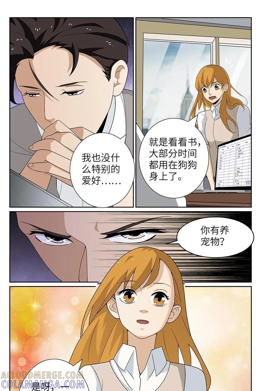 《如果读者爱上我》第18话：宠物02 第17页