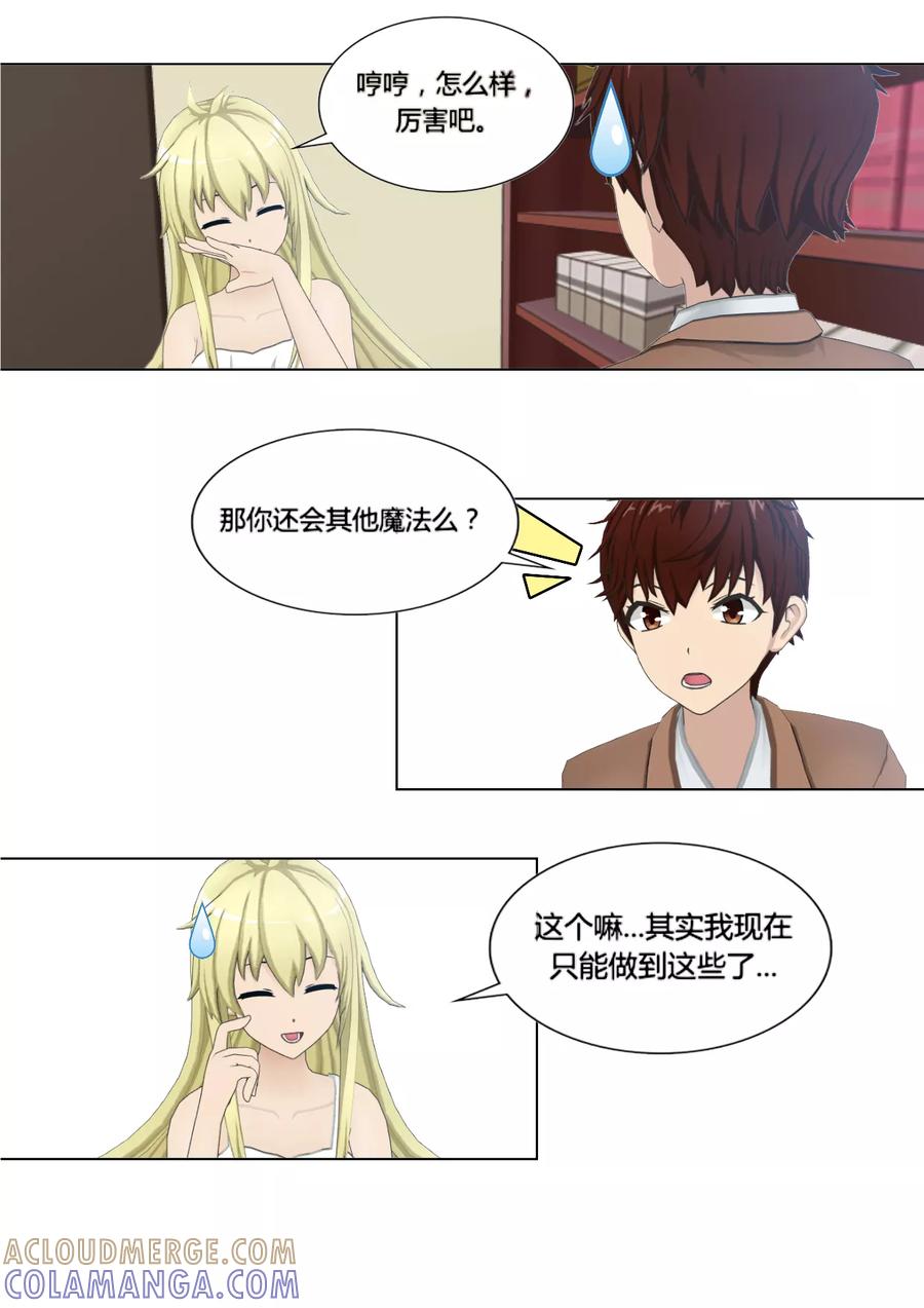 《和天使同居的日子》第2话 解释不清的误会 第27页