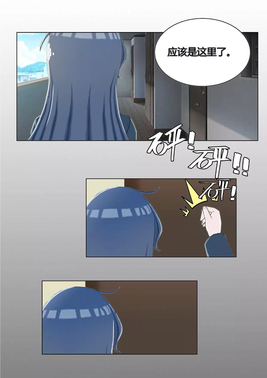 《和天使同居的日子》第2话 解释不清的误会 第4页