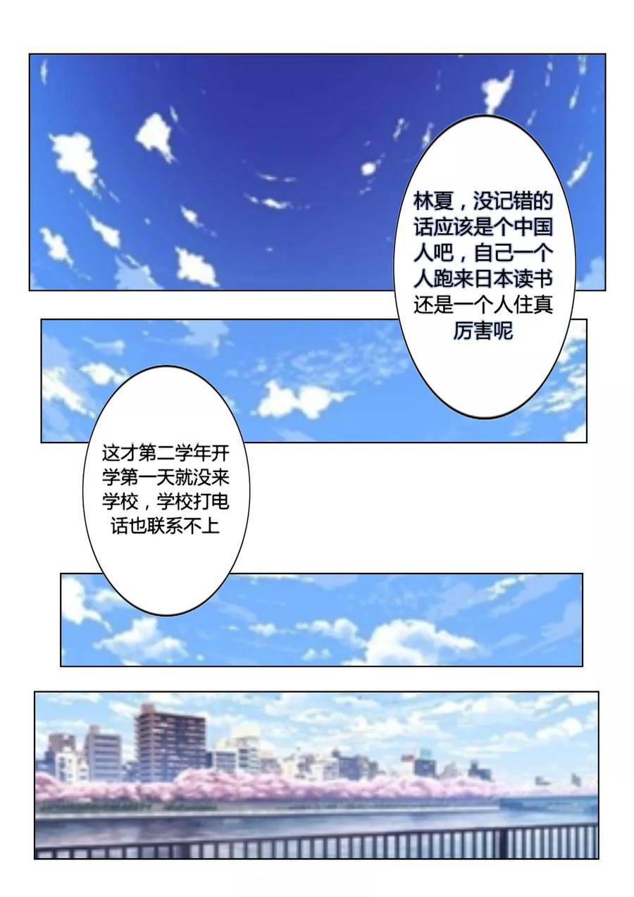 《和天使同居的日子》第2话 解释不清的误会 第2页