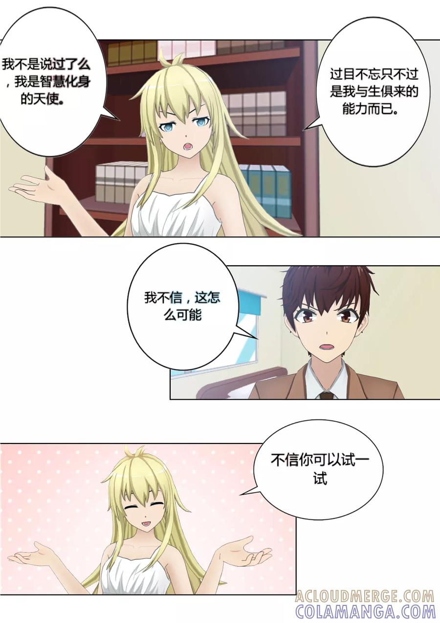《和天使同居的日子》第2话 解释不清的误会 第23页