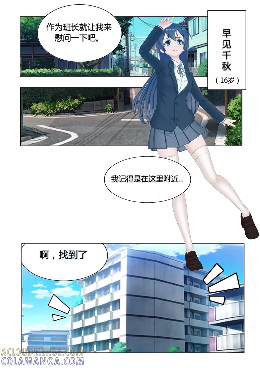 《和天使同居的日子》第2话 解释不清的误会 第3页