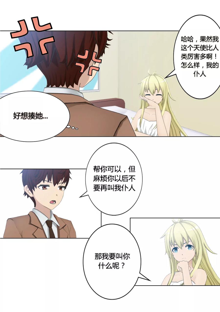《和天使同居的日子》第2话 解释不清的误会 第18页