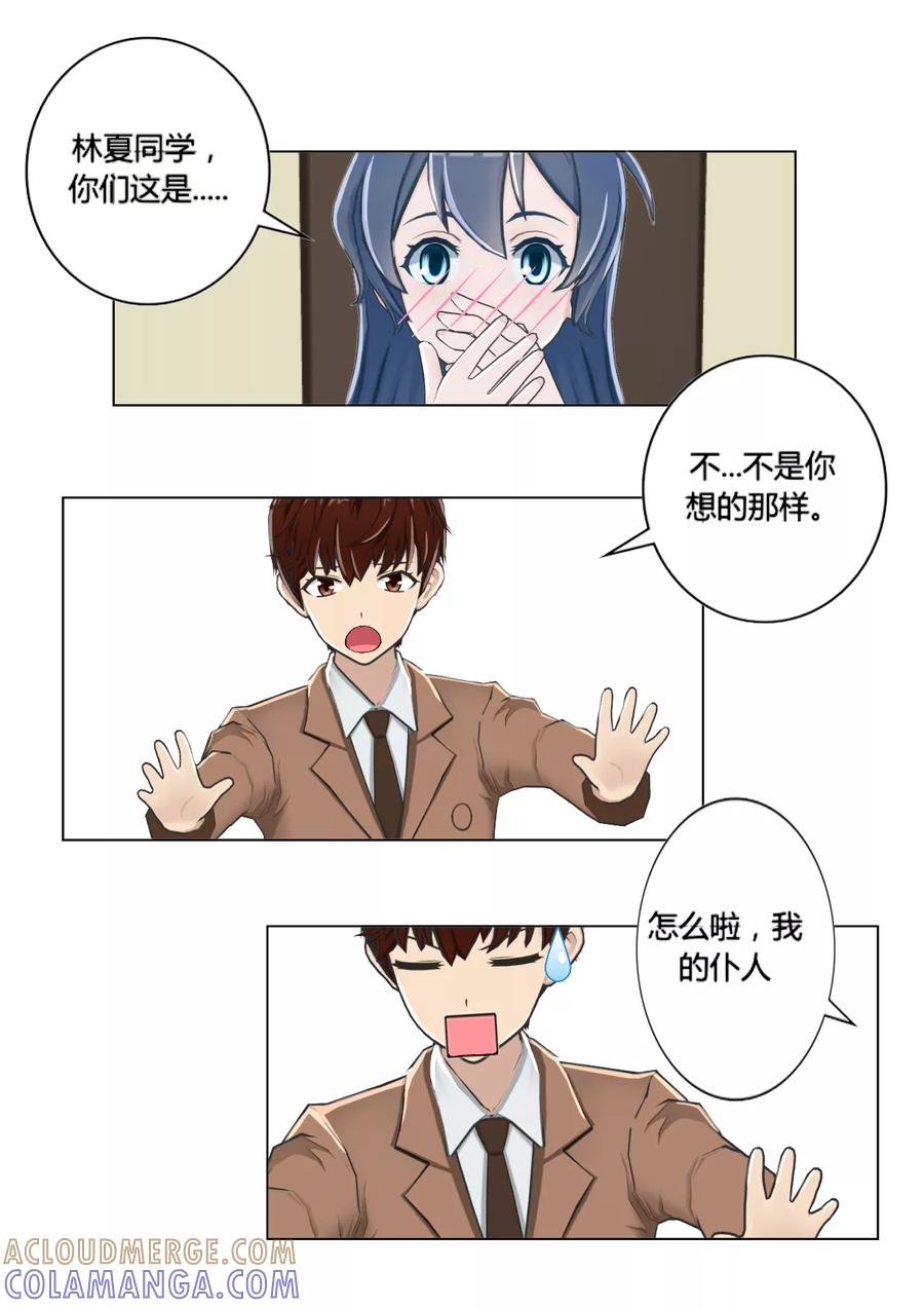 《和天使同居的日子》第2话 解释不清的误会 第11页