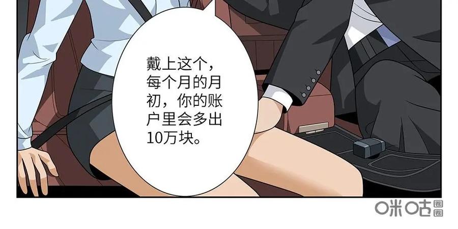 《如果读者爱上我》第19话：宠物03 第14页
