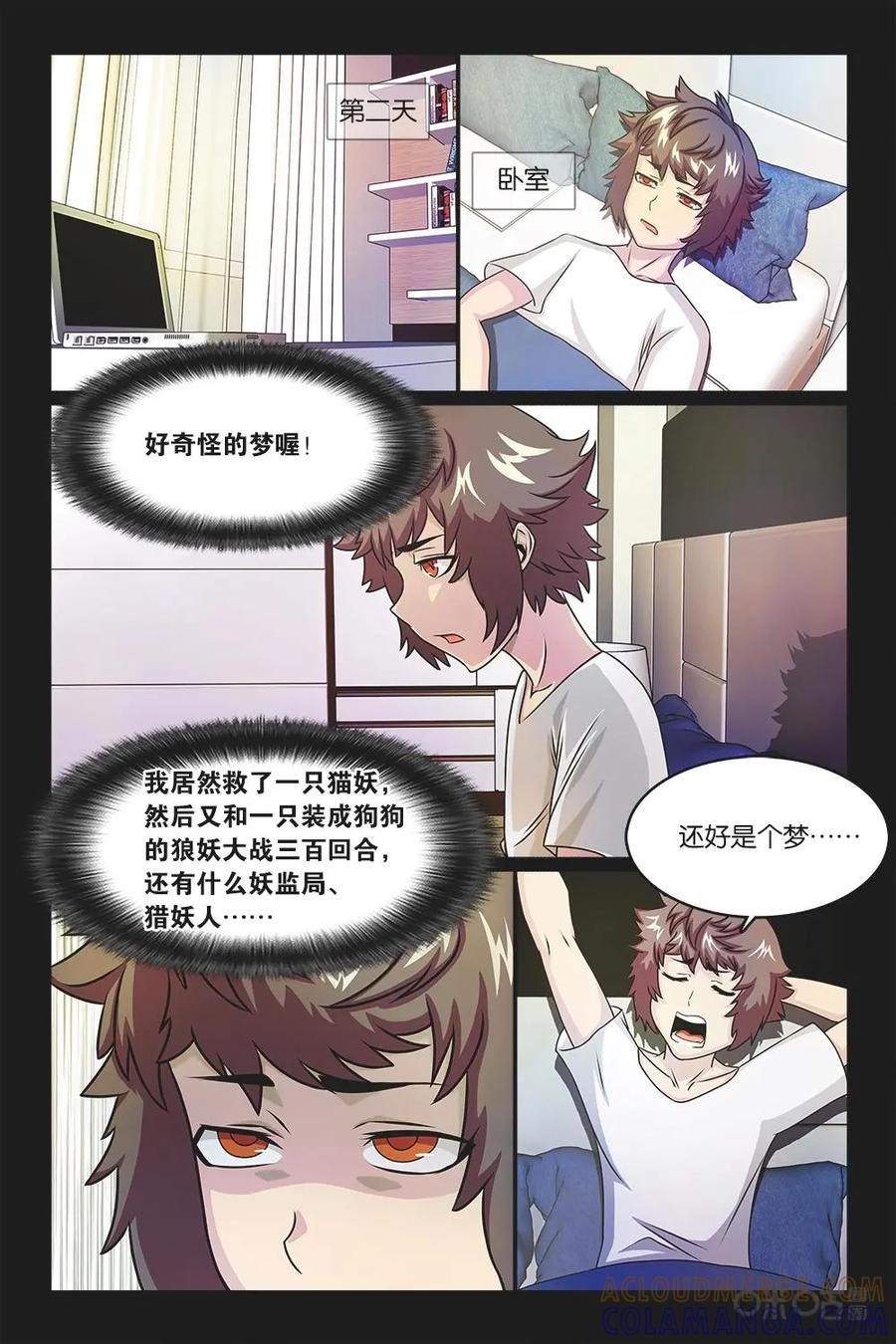 《妖怪生存手册》第19话 第13页