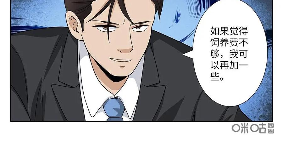 《如果读者爱上我》第19话：宠物03 第16页