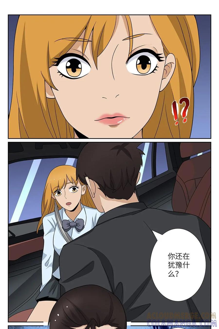 《如果读者爱上我》第19话：宠物03 第15页