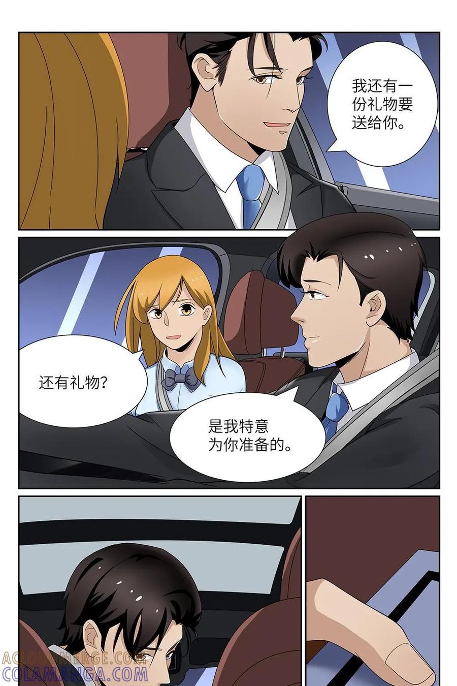 《如果读者爱上我》第19话：宠物03 第5页