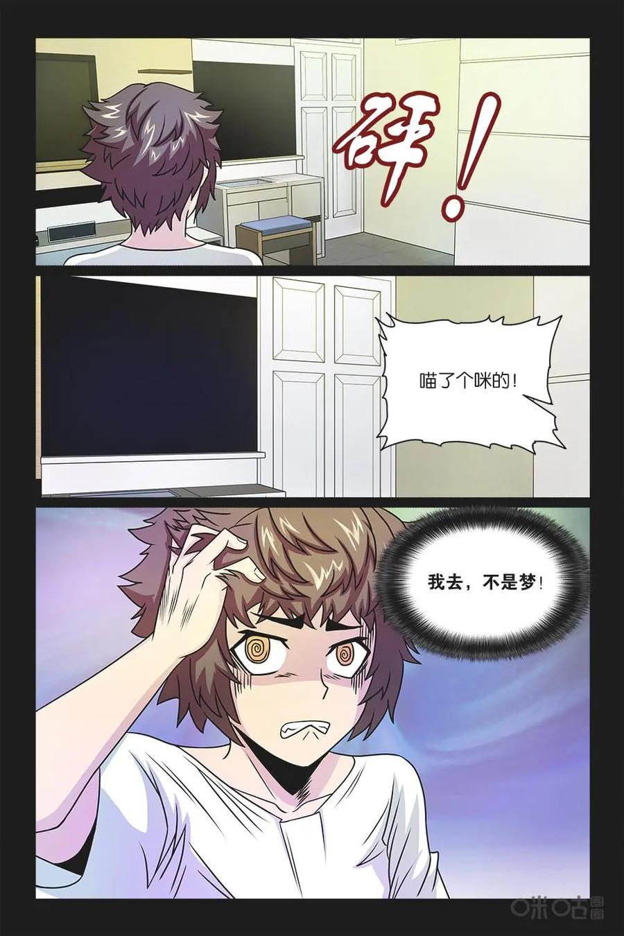 《妖怪生存手册》第19话 第14页
