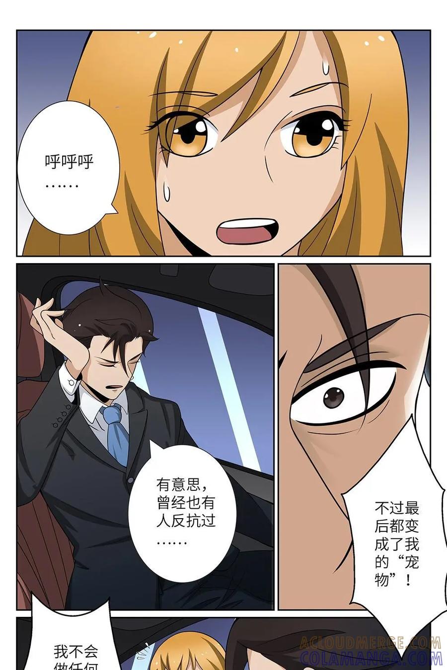 《如果读者爱上我》第19话：宠物03 第19页
